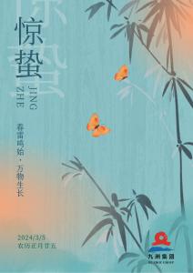 惊蛰｜时至惊蛰，春风向暖